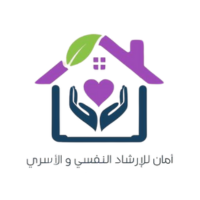 مركز أمان للإرشاد النفسي و الأسري